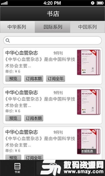 中华医学会系列杂志最新版(阅读工具) v1.5.2 安卓版