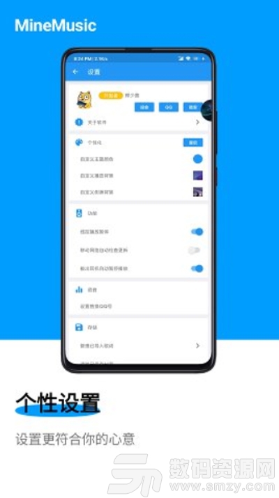 Mine音乐app免费版(影音播放) v1.6.5 最新版
