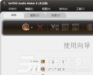 ImTOO Audio Maker安装