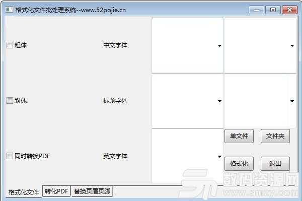 格式化文件批處理係統