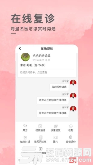 红战医生app手机版(医疗养生) v1.0.8 免费版