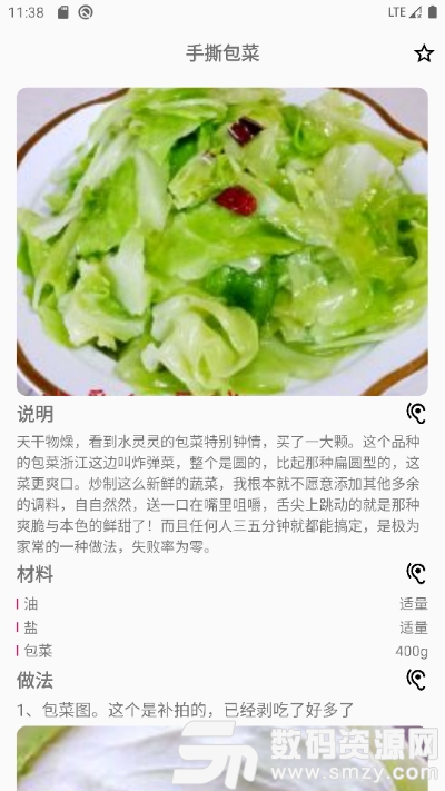 小菜菜谱免费版(生活服务) v3.2.5 最新版