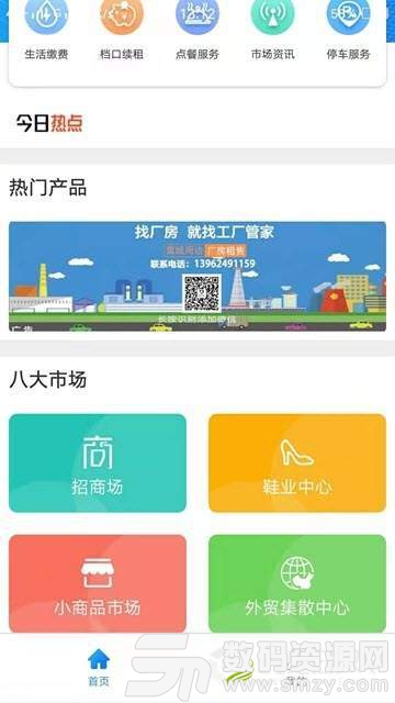 尚城小二手机版(生活服务) v1.0.0 安卓版
