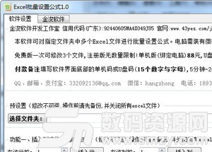 金浚Excel批量設置公式軟件下載