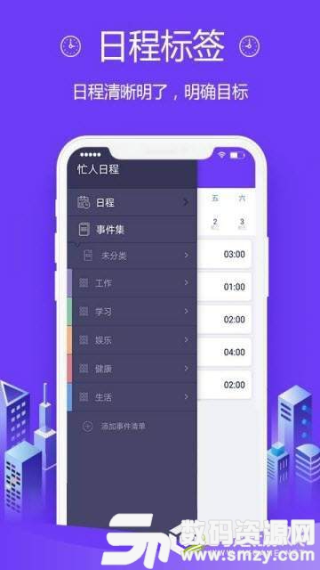 高效日程手机版(生活服务) v1.3 免费版