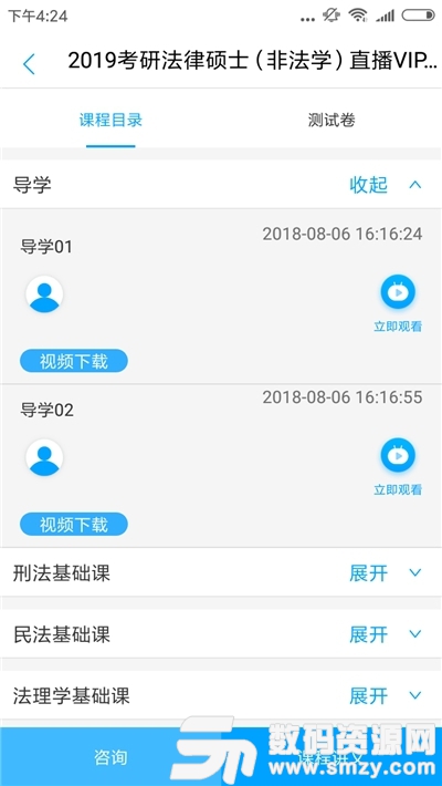 摩课书院app手机版(教育学习) v1.8.5 最新版