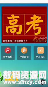 高考考点辅导免费版(学习教育) v1.3.12 手机版