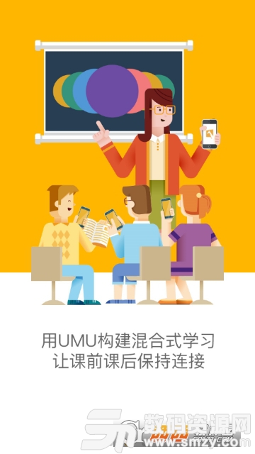 UMU互动平台app安卓版(教育学习) v4.12.0.2 免费版
