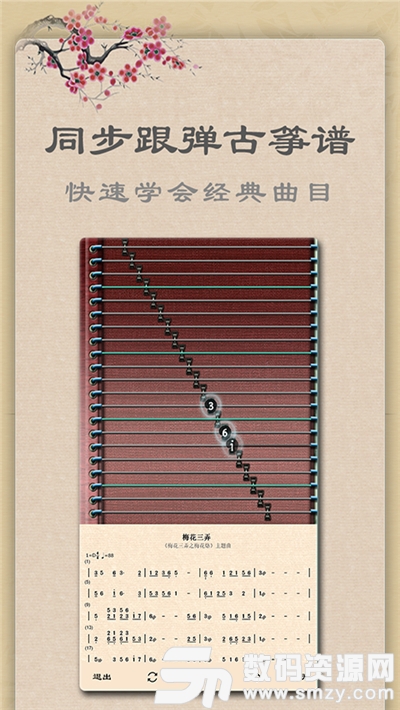 古筝入门知识讲解免费版(教育学习) v5.3.0 手机版