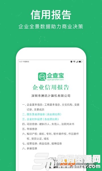 企业查询宝app手机版(生活服务) v7.20.0 免费版