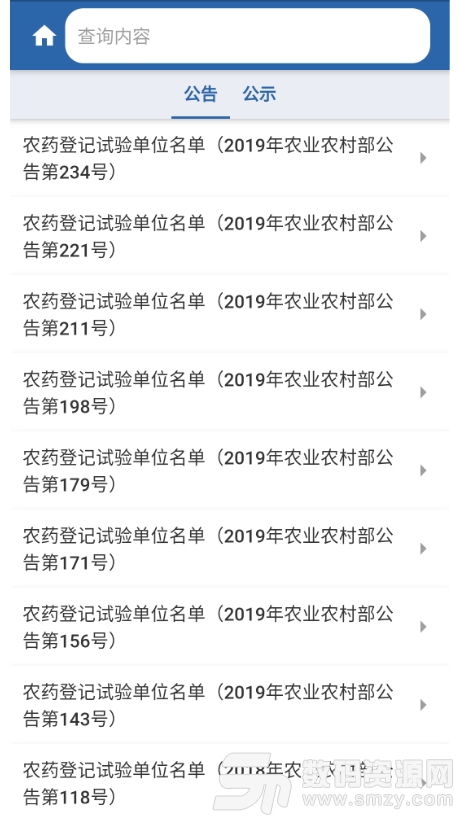 中国农药查询手机版(生活服务) v1.4.48 最新版