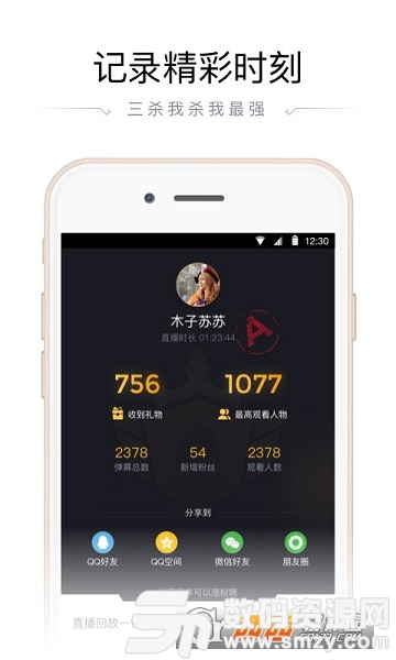 企鹅电竞直播助手app手机版(安卓其它) v2.23.2.284 最新版