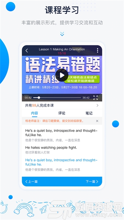 中语智汇手机版(教育学习) v1.2 安卓版