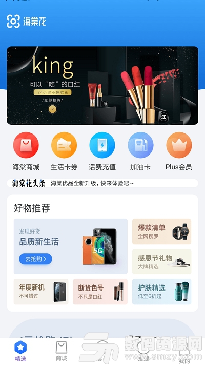 海棠花优品免费版(网络购物) v2.1.0 最新版
