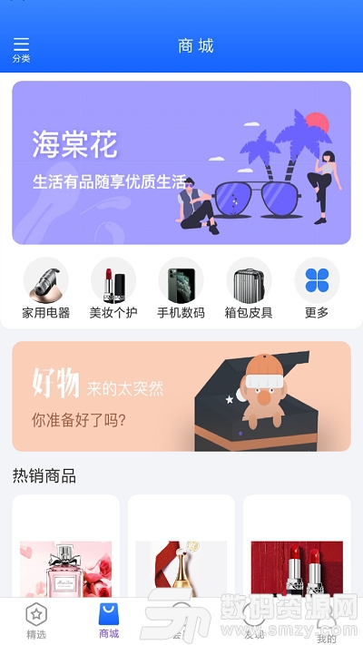 海棠花优品免费版(网络购物) v2.1.0 最新版