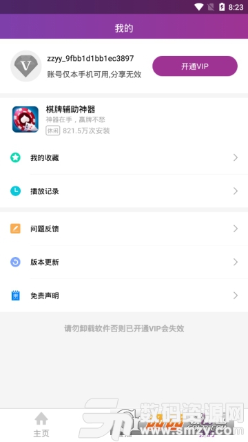 月夜影院app手机版(影音播放) v0.4.1 安卓版