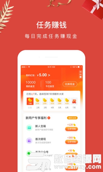 天天省呗最新版(购物支付) v1.5.2 安卓版