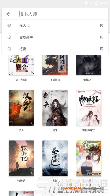 超级搜书大师最新版(阅读工具) v16.1 安卓版