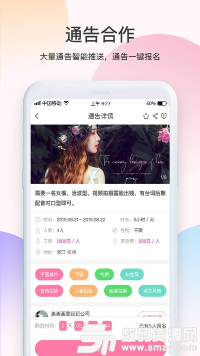 美空通告app手机版(图形图像) v4.5.2 最新版