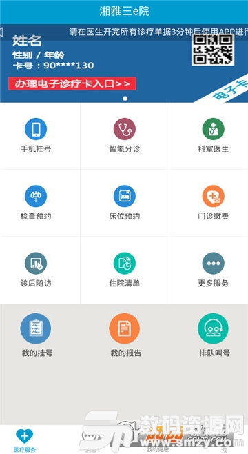 湘雅三e院安卓版(医疗养生) v2.18.9 最新版