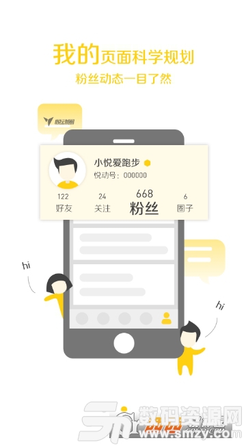 悦动圈app手机版(运动健身) v3.4.7.5.1 最新版
