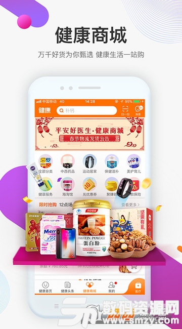 平安好医生app安卓版(医疗养生) v7.1.2 手机版