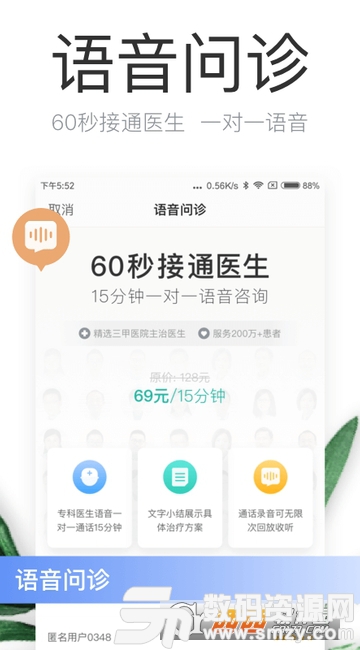 丁香医生手机版(医疗养生) v8.5.2 安卓版