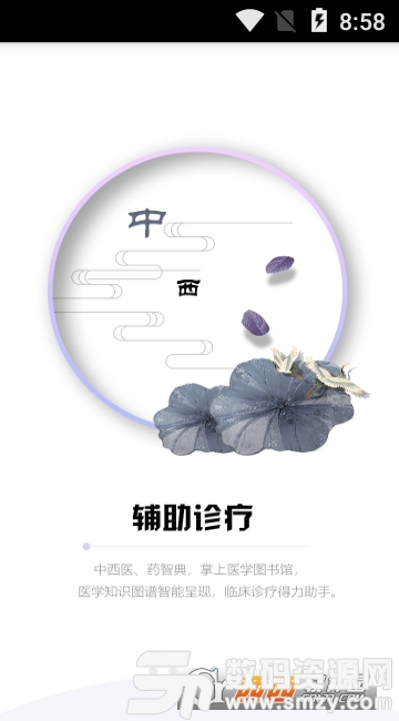 山东医师服务app安卓版(医疗养生) v4.6.4 最新版