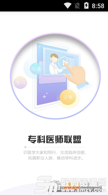 山东医师服务app安卓版(医疗养生) v4.6.4 最新版