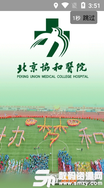 北京协和医院最新版(医疗养生) v2.16.2 免费版
