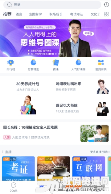 沪江CCTalk安卓版(教育学习) v7.9.12 最新版