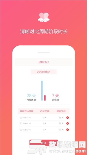 月经期日记安卓版(生活服务) v1.2.9 手机版