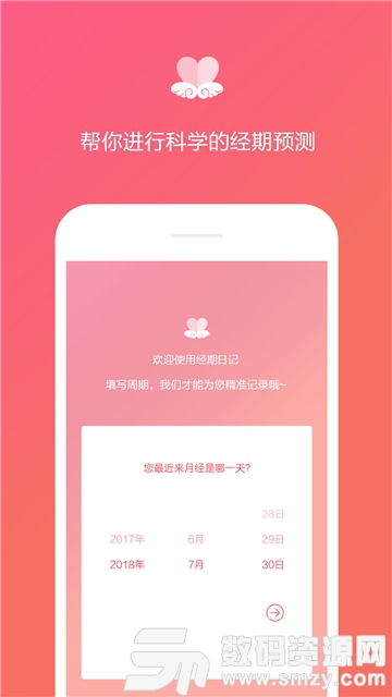 月经期日记安卓版(生活服务) v1.2.9 手机版