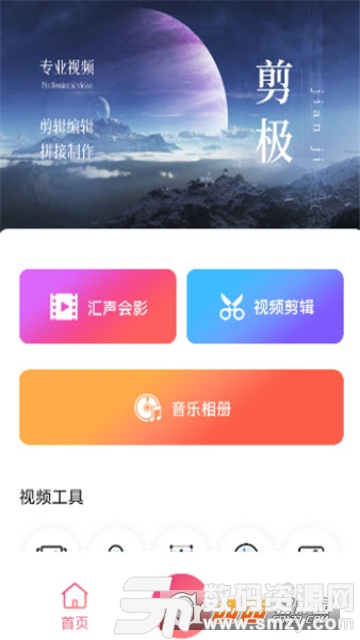 Vlog视频剪辑器免费版(图形图像) v1.3 手机版