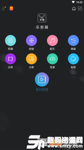 手机视频剪辑app手机版(图形图像) v1.10.0 安卓版