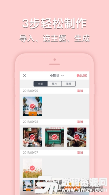 小影记相册MV制作手机版(图形图像) v3.7.5 最新版