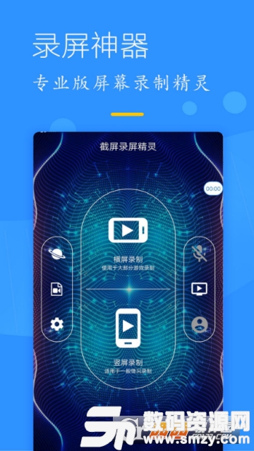 简捷录屏精灵免root手机版(图形图像) v1.1.7 免费版