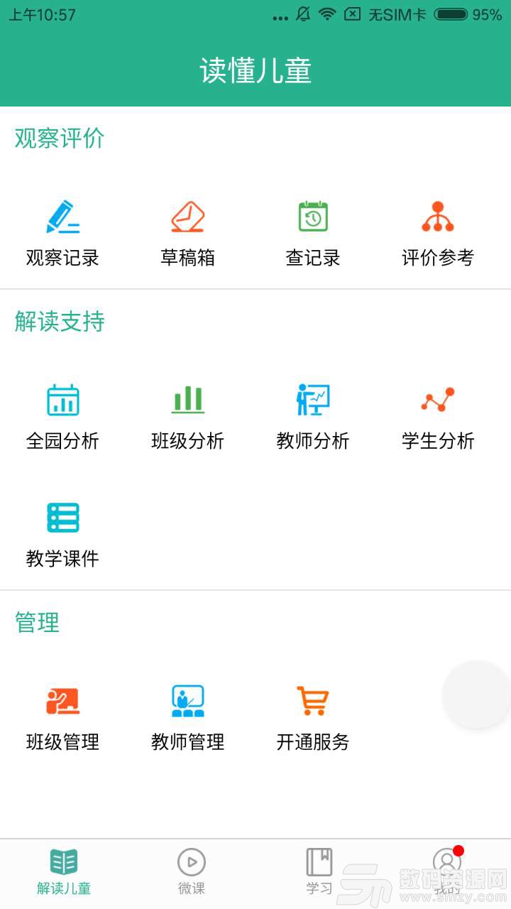 读懂儿童免费版(学习教育) v2.4.10  安卓版