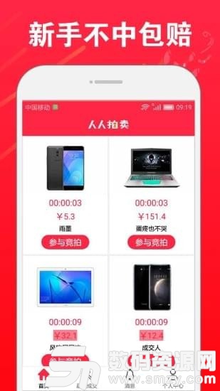 人人拍卖免费版(网络购物) v2.5.1 最新版