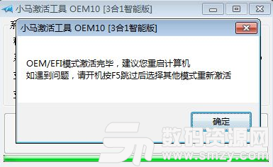 小馬全能型oem10永久激活工具