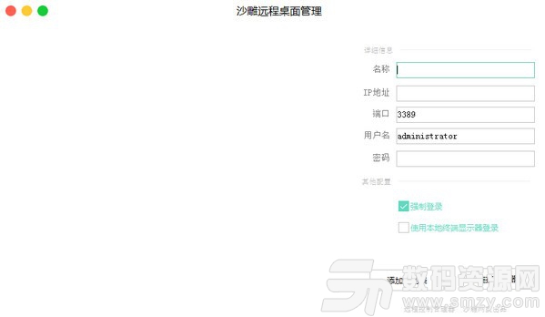 沙雕远程桌面管理工具官方版