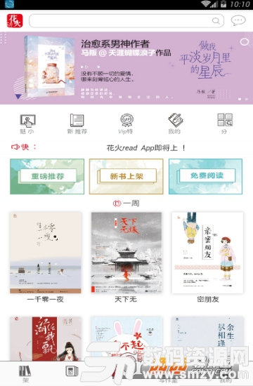 花火小說在線閱讀免費版(閱讀工具) v1.4.4 最新版