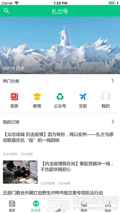 绿色扎兰app免费版(新闻资讯) v1.1.2 手机版