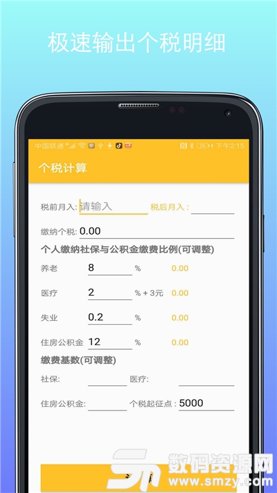 超级万能计算器安卓版(生活服务) v9.3.0 免费版