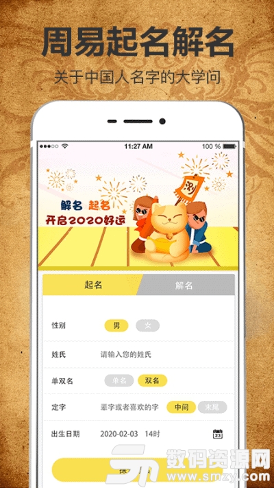 起名八字测算免费版(安卓其它) v1.22 最新版
