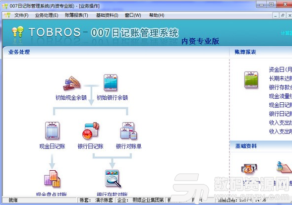 007出纳日记账管理系统