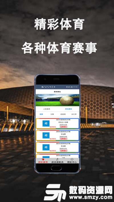 精彩体育免费版(安卓其它) v1.1.0 最新版