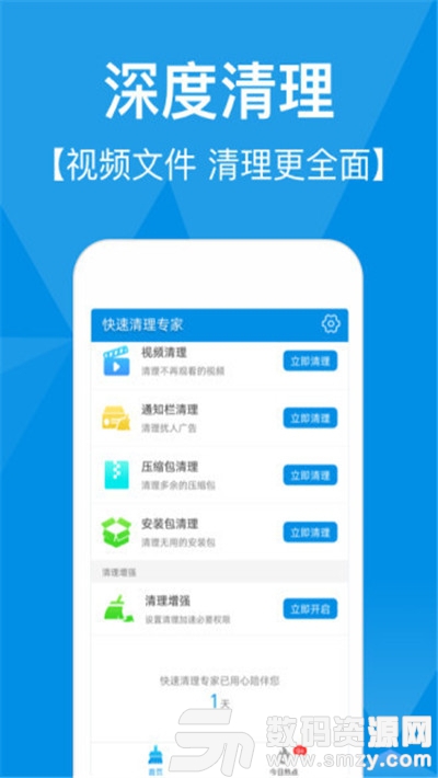 快速清理专家免费版(系统工具) v2.42 手机版