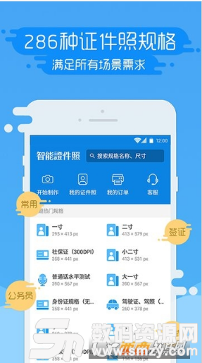 智能证件照手机版(图形图像) v3.35.7 免费版