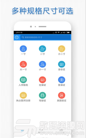 手机自助证件照最新版(图形图像) v1.5.1 手机版